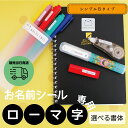 お急ぎ便お名前シール 防水 ローマ字 名前シール 英字 おなまえシール 横書き 名前つけ 名入れシール かわいい 可愛い 耐水 洗濯 送料無料 洋服 幼稚園 入園準備 保育園 12005 \