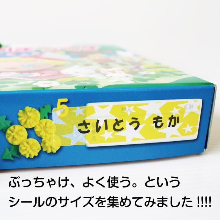 【受賞店舗】【ぶっちゃけシール！？】送料無料 お名前シール オリジナルデザイン 名前シール おなまえシール ネームシール 名入れ 防水シール 耐熱 耐水 サイズ豊富 レンジ 食洗機 入園準備 入学準備 幼稚園 保育園 おしゃれ かわいい 入園 入学 新生活 12001 ＠