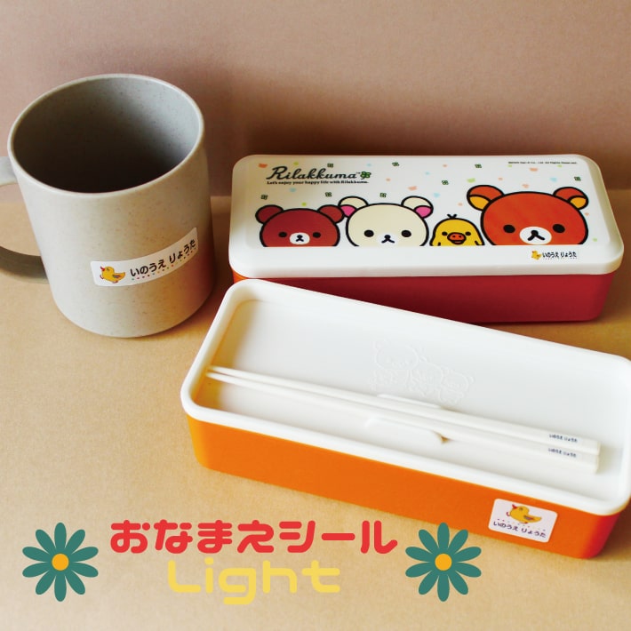 【おなまえシールLight】送料無料 オリジナルデザイン 名前シール おなまえシール ネームシール 名入れ 防水シール 耐熱 レンジ 食洗機 入園準備 入学準備 幼稚園 保育園 おしゃれ かわいい 入園 入学 新生活 12001 @
