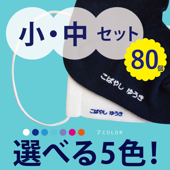在庫限り！【旧サイズフロッキーはお買い得！】フロッキーネーム 中小セット 80片 5色選べる 大容量 お名前フロッキー 名入れ お名前シール 布用 布 洋服 洗濯 プレゼント アイロン 転写 靴下 子供 名前 入園 幼稚園 保育園 老人ホーム 介護施設 【楽ギフ_名入れ】only ＠のサムネイル