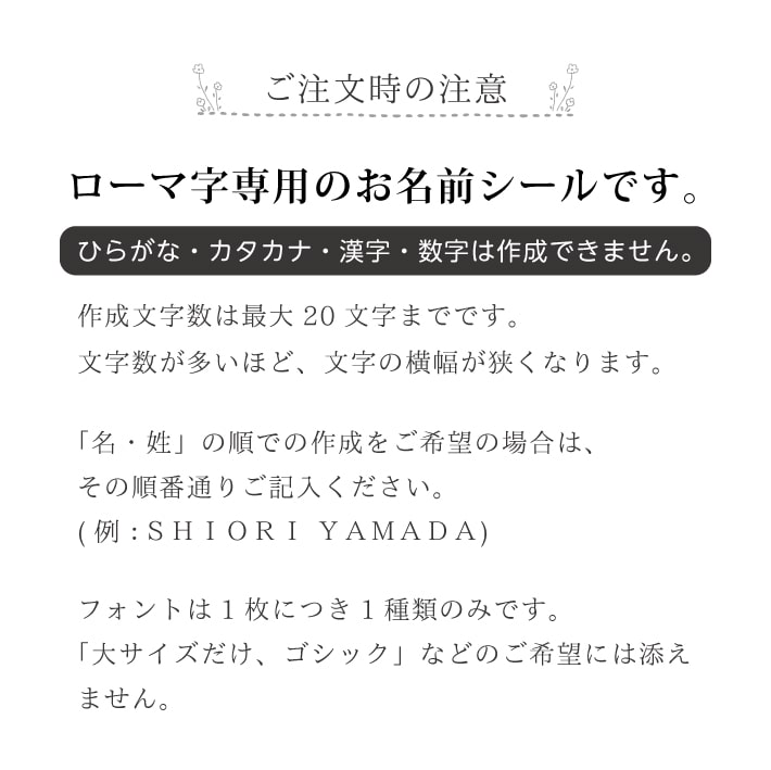 【受賞店舗】ローマ字専用お名前シール お名前シール 防水 ローマ字 名前シール 英字 おなまえシール 横書き 名前つけ 名入れシール かわいい 可愛い 耐水 洗濯 送料無料 洋服 幼稚園 入園準備 保育園 12005 \