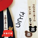 送料無料【お急ぎ便】フロッキーネーム ジャンボサイズ縦書き2列3ネーム お名前シール アイロン転写 おなまえシール ネームシール アイロンシール フロッキー 入園 入学 入園準備 入学準備 男の子 女の子 おしゃれ かわいい 新生活 幼稚園 保育園 介護 プレゼント only ＠