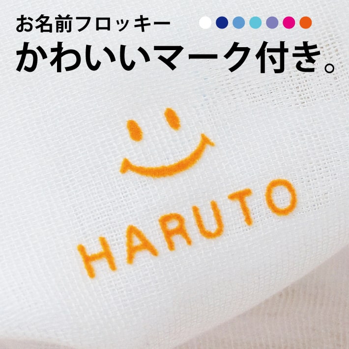 【旧サイズフロッキーはお買い得！】マーク付きフロッキーネーム 可愛い お名前フロッキー 名入れ お名前シール 布用 布 洋服 洗濯 プレゼント アイロン お名前シール アイロン シール 転写 靴下 子供 名前 入園 幼稚園 保育園 老人ホーム 介護施設 ハンドメイド only ＠のサムネイル