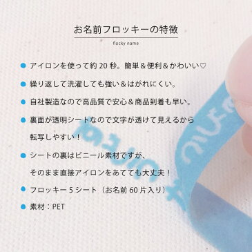 お急ぎ便 縦書き たてがき フロッキーネーム フロッキー 名前シール お名前シール ネームシール アイロン シール アイロン転写 シート 布用 洗濯 ひらがな 漢字 ローマ字 カタカナ おしゃれ かわいい 入園 入学 入園準備 入学準備【楽ギフ_名入れ】only @