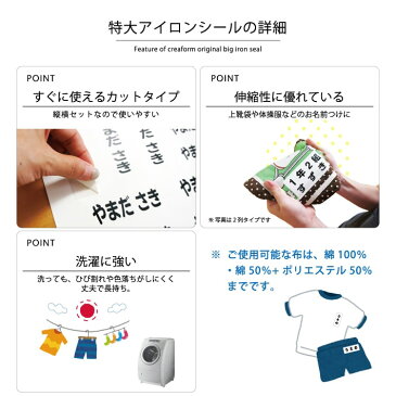 【お急ぎ便】特大アイロンシール アイロンシール アイロン転写 お名前シール おなまえシール ネームシール アイロン 布 体操服 大きい 大きめ 幼稚園 保育園 小学校 入学グッズ 入園 入学準備 入園準備 男の子 女の子 14002 @
