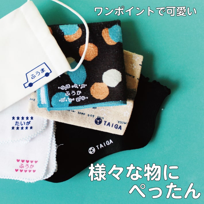 【受賞店舗】フロッキーネーム デザインフロッキー 送料無料 9色 3枚選べる お名前フロッキー アイロン転写 名前シール おなまえシール 靴下 靴下ネーム 幼稚園 小学校 入園 入学 洗濯 アイロン 名前付け 介護 only ＠