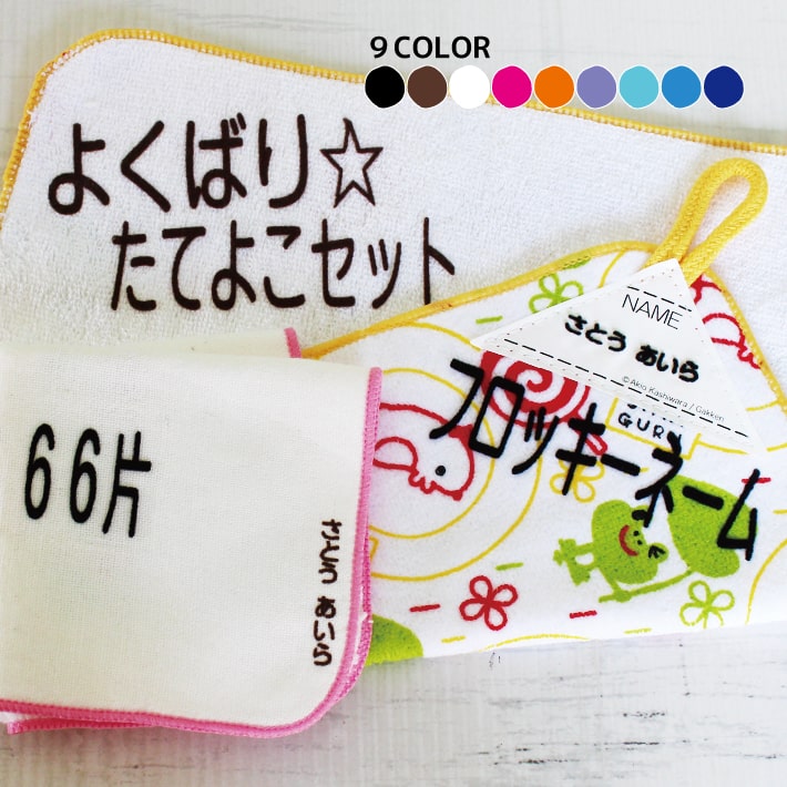 【受賞店舗】フロッキーネーム 66片 よくばり縦横セット 送料無料 9色 3枚選べる お名前フロッキー アイロンシール アイロン転写 名前シール おなまえシール 靴下 靴下ネーム 幼稚園 小学校 入園 入学 洗濯 アイロン 名前付け 介護 only @