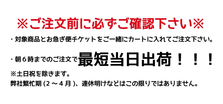 お急ぎ便チケット