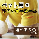 【商品について】 ■おなまえフロッキーの文字の大きさと枚数 ・文字の高さ　5.5mm（文字幅は文字数によって変わります） 70片 ■ひらがな・カタカナ・漢字・アルファベット10文字程度 ■日本製：自社加工 ■素材：PET ■送料無料