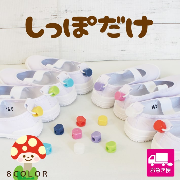お急ぎ便 しっぽだけ くつのしっぽ お名前シール無し うわぐつ うわばき 上ばき 目印 アクセサリー 上靴 上履き かわいい お名前 くつ 飾り おなまえ 幼稚園 保育園 入園 入学グッズ 入学準備 入園準備 女の子 男の子 くつの名札 おしゃれ ＠のサムネイル