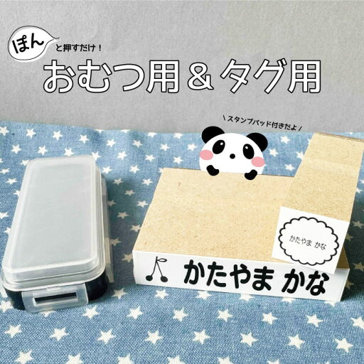【受賞店舗】オムツ用 タグ用 お名前はんこ スタンプ 名前スタンプ おなまえスタンプ なまえスタンプ おなまえはんこ お名前ハンコ オムツ スタンプ おむつ用 保育園 入園 準備 介護用品 入園祝い プチギフト プレゼント 贈り物 18009 justs \ 【受賞店舗】オムツ用 タグ用 お名前はんこ スタンプ 名前スタンプ おなまえスタンプ なまえスタンプ おなまえはんこ お名前ハンコ オムツ スタンプ おむつ用 保育園 入園 準備 介護用品 入園祝い プチギフト プレゼント 贈り物 18009 justs \