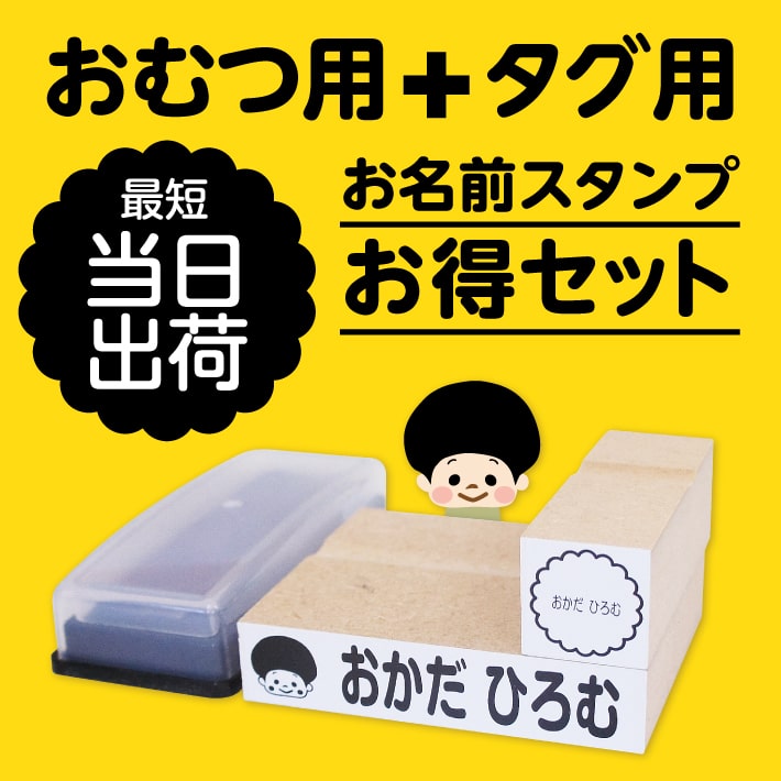 オムツ用 タグ用 お名前はんこ スタンプ 名前スタンプ おなまえスタンプ なまえスタンプ お名前はんこ おなまえはんこ お名前ハンコ オムツ スタンプ おむつ用 保育園 入園 準備 介護用品 入園…