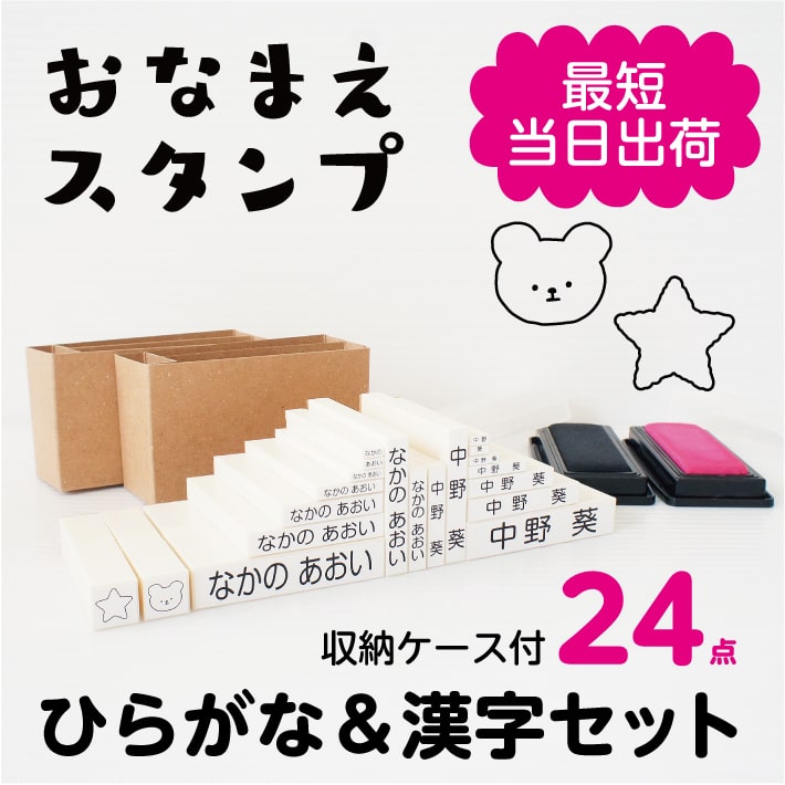 【受賞店舗】お名前スタンプ 20本セット【収納ケース付】送料無料! 名前スタンプ おなまえスタンプ お名前はんこ 名前書き セット 入園準備 入学 入園グッズ 入園祝い 介護用品 保育園 幼稚園 おしゃれ かわいい プレゼント 贈り物 18007 justs \