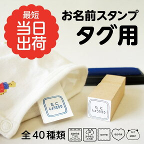 お名前スタンプ タグ用 名前スタンプ おなまえスタンプ なまえスタンプ お名前ハンコ お名前はんこ おなまえはんこ 入園準備 入学 入園グッズ 入園祝い 介護用品 保育園 幼稚園 おしゃれ かわいい プレゼント 18005 justs \