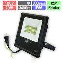 LED投光器 20Wで3400lm(300W相当) 防水 昼光色 LEDライト 作業灯 ワークライト アース付き2Pコード