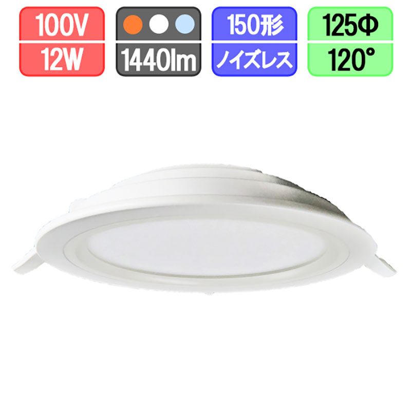 LEDダウンライト 960lm 薄型 100Φ 8W 電球色/昼白色/昼光色 住宅 工事 照明 省エネ 節約 節電