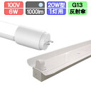 20W・1灯用反射笠型器具とLED蛍光灯 超節電型 20W形 1000lm 昼光色
