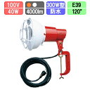 LED投光器セット バラストレス水銀灯形 防水 40W