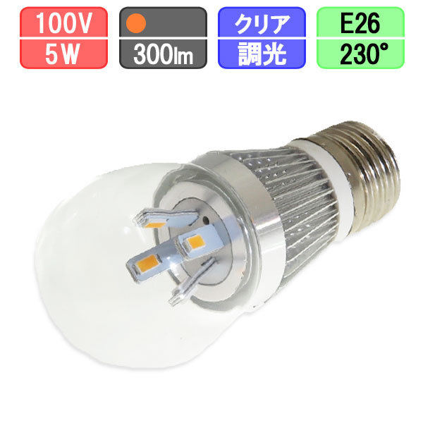 LEDクリア電球 クリアガラスタイプ 調光対応 5W 300lm 電球色