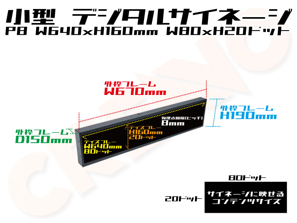 デジタルサイネージ LEDビジョン デジタル看板 小型 自動販売機 LED 屋外設置用 フルカラー P8 W640xH160mm W80xH20ドット