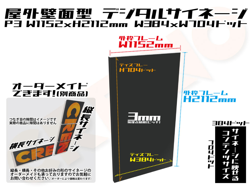 【1台限り】【アウトレット 】デジタルサイネージ LEDビジョン デジタル看板 壁面看板用 屋外設置用 フルカラー P3 W1152XH2112mm W384xH704ドット