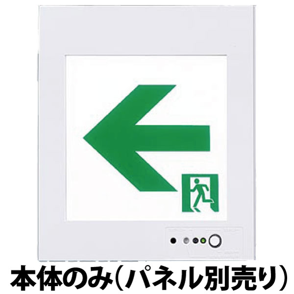 ※　在庫限りのみの売り尽くし商品！　※　 ※　表示板は別売りです　※　 FA10307 LE1(通路用片面型・長時間定格型) 壁埋込型　LED　誘導灯　片面型・長時間定格型（60分間）　リモコン自己点検機能付／C級(10形) ◆公共施設型番：ST1-FBC22-C60 商品詳細 寸法・質量 ◆幅：183 mm　◆高：215 mm　◆出しろ：13 mm　◆埋込穴幅：155 mm　◆埋込穴長：198 mm　◆埋込深：40 mm ◆質量：1.3 kg　◆質量補足：(本体・表示板) 仕様・注意事項 ◆電圧：100 V　◆消費電力：2.1 W ◆【枠】樹脂（クールホワイト） ◆定格電圧：AC100V ◆消費電力：2.1W ◆入力電流：0.044A ◆型式認定番号：1AS111-3306 ◆同梱ランプ：FK91110 ◆交換電池：FK721　2.4V 700mAh ◆自己点検スイッチ付 ◆ランプ交換の目安60000時間 ◆表示面の明るさ（cd）：5以上 ◆壁埋込型、内照パネル式、C級(10形)、片面型・長時間定格型（60分間）、通路用片面型・長時間定格型 【リモコン】FSK90910K （別売） 【取付ボックス】FK11760 （別売） ◆蓄電池：ニッケル水素蓄電池 ◆注）LEDにはバラツキがあるため、消防法の基準の範囲内で、表示面の見え方が異なる場合があります。 ◆注）埋込穴は取付ボックスを使用しない場合は、埋込穴（155×198）が必要です。 ◆注）適合表示板にご注意ください。 ◆注）24時間充電してからお使いください。設置後は通電し、蓄電池を充電しないと非常点灯しません。