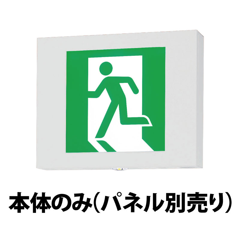 [メーカー保証]FA40331CLE1 パナソニック 天井直付型・壁直付型・天井吊下型　LED　誘導灯　片面型・点滅形・一般型（20分間）　リモコン自己点検機能付・自己点検機能付／B級・BH形(20A形) 【表示板別売】