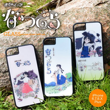 朝ドラ 『なつぞら』スマホケース アクリルケース iphone13 ケース iphone12 iphone se ケース iphone13pro iphone8 iphone 11 ケース TPUケース ガラス 強化ガラス 背面ガラス 耐衝撃 NHK 朝の連続テレビ小説 衝撃吸収 携帯ケース 9H カバー 防水ケース付