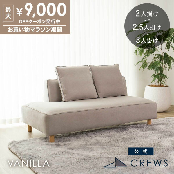 Rakuten - 最大9000円オフクーポン16日01:59まで ＼評価★4.91／ ソファー ソファ ペット 猫 犬 爪 ひっかき 強い 2人掛け 2.5人掛け 3人掛け ジャパンディ モダン 北欧 ホテルライク おしゃれ sofa カバーリング 開梱設置 バニラ 単品