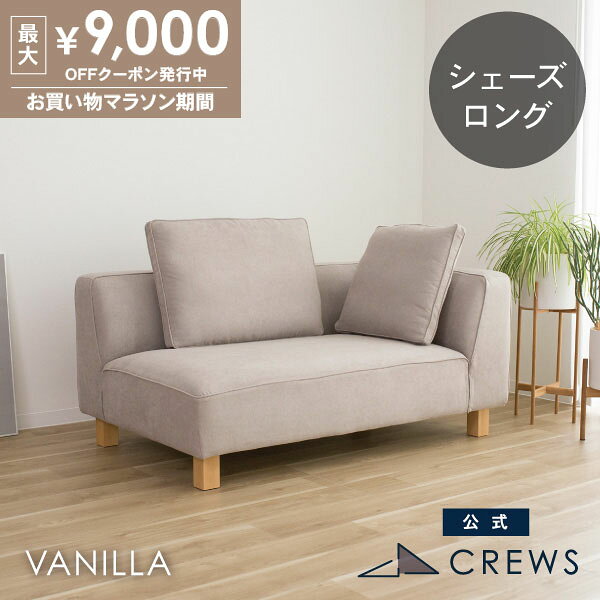 楽天市場】シェーズロング（サイズ（ソファ）1 ～ 1.5人掛け（～ 99cm
