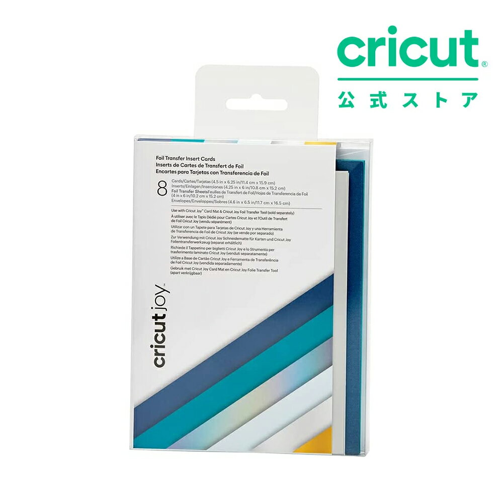 楽天Cricut公式ストア【国内正規品】Cricut Joy用 メッセージカード + 箔押し転写シート （大） / ブルーラグーン / 11.4cm x 15.9cm / 8セット / Foil transfer Insert card