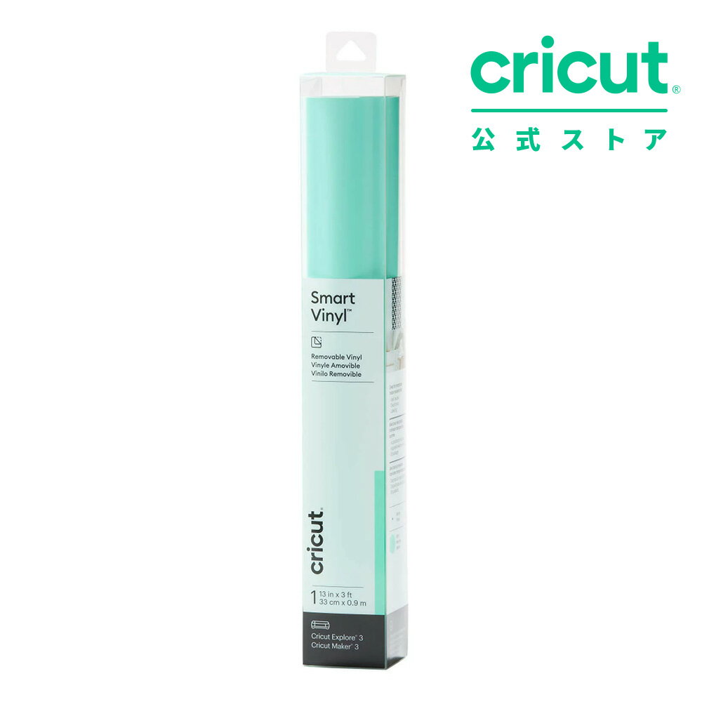 【国内正規品】Cricut スマートビニール (貼ってはがせる) / ミント / 33cm x 90cm / 屋内用 / Smart vinyl (Removable) 【Explore 3 / Maker 3 対応】
