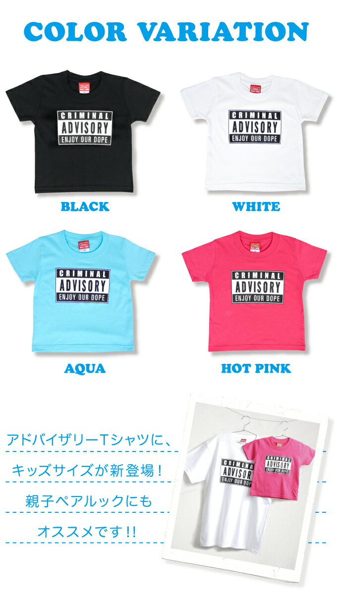 【100,120,140サイズ】【キッズ】半袖Tシャツ【ADVISORY】 アドバイザリー パロディ KIDS 人気 ダンス衣装 ダンサー衣装 B系 子供用 かっこいい 男の子 女の子 HIPHOP ジュニア 3歳 4歳 5歳 6歳 7歳 8歳 【親子ペア1】