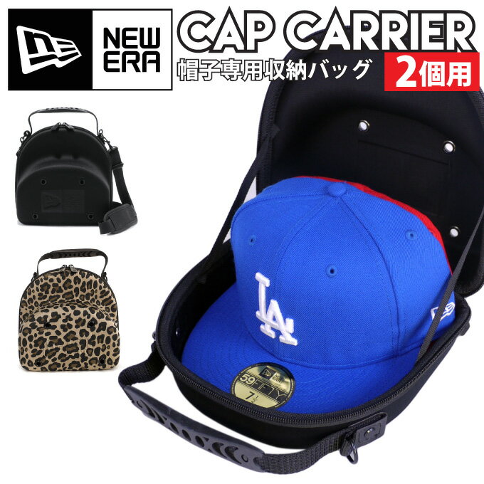 ニューエラ 帽子（メンズ） NEW ERA ニューエラ キャップキャリアー 2個収納 NEW ERA 帽子収納 持ち運びに便利 キャップ収納ケース NEWERA キャリーケース 2PACK 2パック キャップラック 帽子ケース メンズ NEW ERAグッズ ケアアイテム Cap Carrier