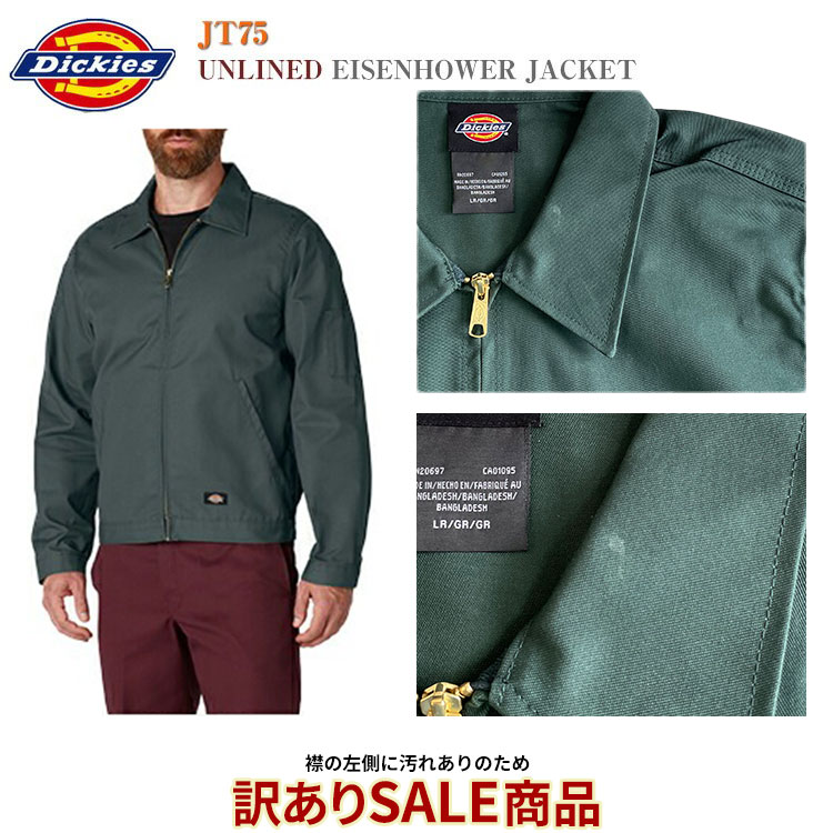 【訳あり商品】【襟の左側に汚れあり】【Dickies】JT75 アイゼンハワージャケットUnlined Eisenhower Jacket裏地なし ワークウエア　ディッキーズ