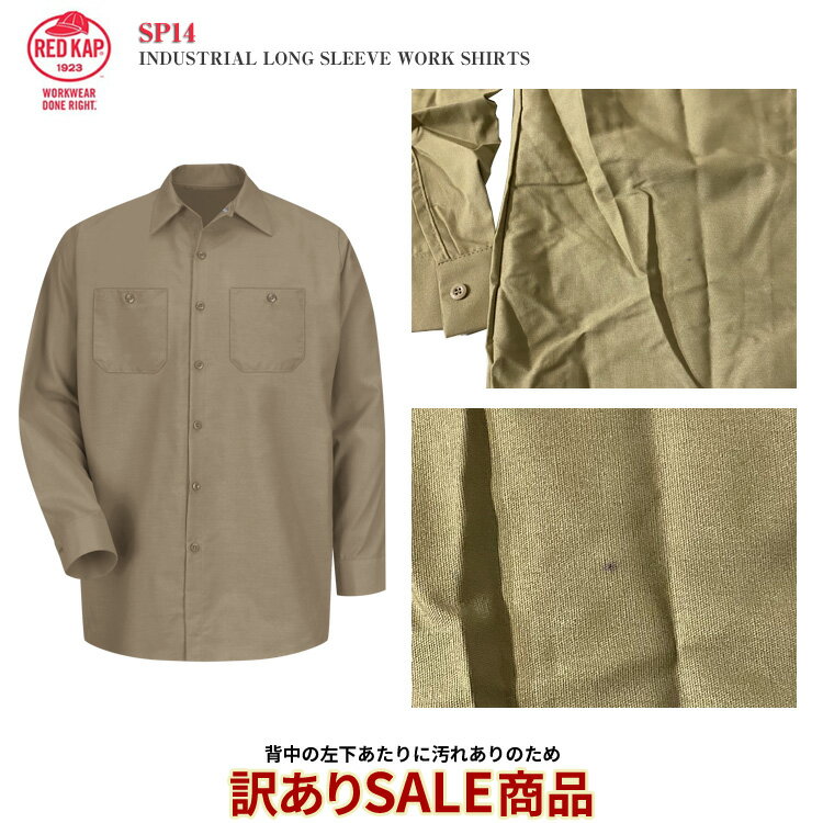 【訳あり商品】【背中の左下あたりに汚れあり】【RED KAP】SP14　長袖ワークシャツ　INDUSTRIAL　ロングスリーブ無地　単色　レッドキャップ　レッドカップ