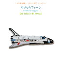 どれでも5枚以上で追跡可能メール便送料無料！アイロンで簡単貼り付け♪ワッペン のりもの 乗り物 スペースシャトル アップリケ 刺繍 アイロン 手芸 おなまえ 名前 入園グッズ 入園準備 保育園 幼稚園
