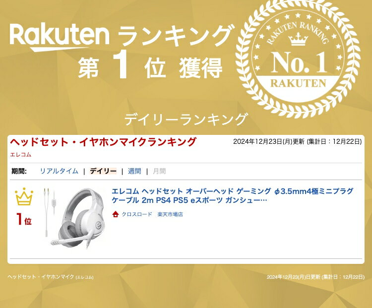 エレコム ヘッドセット オーバーヘッド ゲーミング φ3.5mm4極ミニプラグ ケーブル 2m PS4 PS5 eスポーツ ガンシューティング ホワイト ELECOM