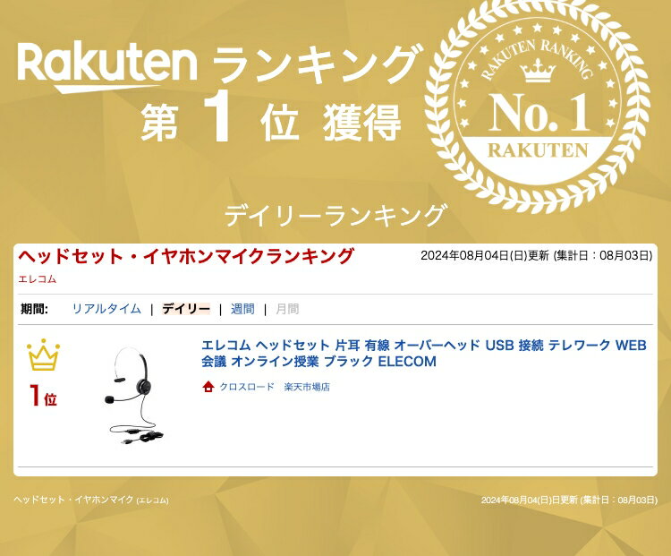 エレコム ヘッドセット 片耳 有線 オーバーヘッド USB 接続 テレワーク WEB会議 オンライン授業 ブラック ELECOM