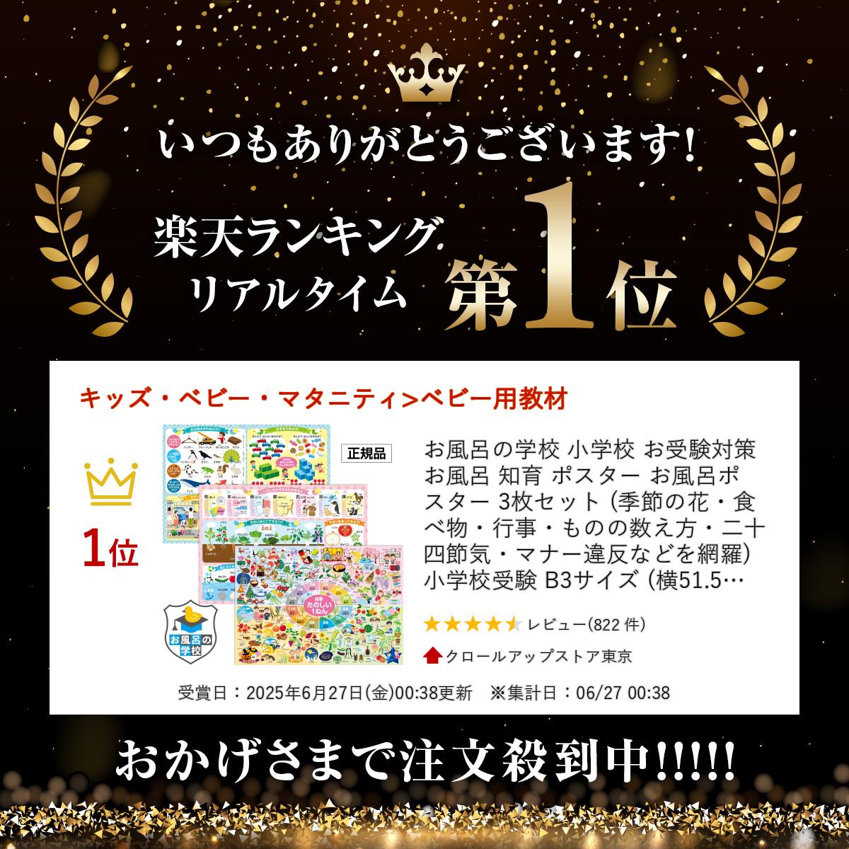 お風呂の学校 小学校 お受験対策 お風呂 知育 ポスター お風呂ポスター 3枚セット (季節の花・食べ物・行事・ものの数え方・二十四節気・マナー違反などを網羅) 小学校受験 B3サイズ (横51.5cm 縦36.4cm) 防水 知育ポスター おふろ おもちゃ 知育玩具 幼児向け 4歳 5歳 6歳
