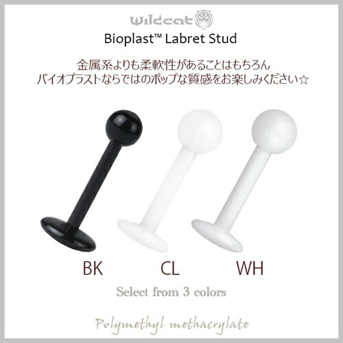 ボディピアス 透明ピアス ラブレットスタッド 16G 14G Bio Plast Labret Stud バイオプラスト クリア 白 黒 医療グレード 無アレルギー イヤーロブ トラガス ラブレット コンク Wildcat ワイルドキャット