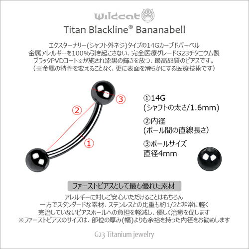 ボディピアス 医療チタン 14g カーブドバーベル バナナバーベル Bananabell G23 Titanium ブラック Black PVD 14ゲージ バナナベル サージカルチタン 医療素材 黒 エクスターナリー アイブロー スナッグ ロック ブリッジ ネイブル ファーストピアス Wildcat ワイルドキャット