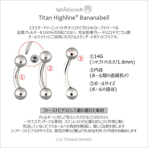 ボディピアス 医療チタン 14g カーブドバーベル バナナバーベル Bananabell G23 Titanium 14ゲージ バナナベル サージカルチタン 医療素材 エクスターナリー アイブロー スナッグ ロック ブリッジ ネイブル ファーストピアス Wildcat ワイルドキャット
