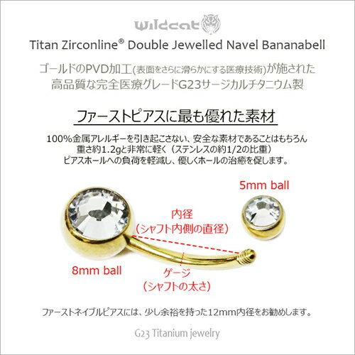 ボディピアス へそピアス チタン 14g 無金属アレルギー Navel Bananabell G23 Titanium 14ゲージ gold ゴールドPVD 透明 ラインストーンピアス ネイブルスタッド ベリーボタン サージカルチタン 医療素材 エクスターナリー ファーストピアス Wildcat ワイルドキ ャット