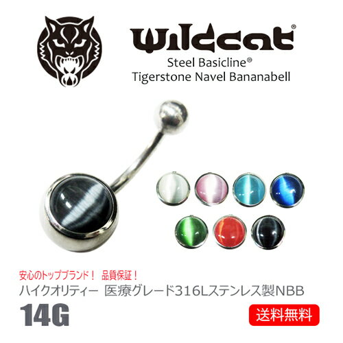 ボディピアス へそピアス 14g 無金属アレルギー Navel Bananabell 316L Stainless Steel サージカルステンレス 14ゲージ タイガーアイ 虎目石 tiger's eye 石付 ネイブルスタッド ベリーボタン カーブドピアス 医療素材 エクスターナリー Wildcat ワイルドキャット