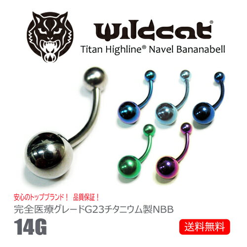 ボディピアス へそピアス 14g 医療チタン 無金属アレルギー Navel Bananabell G23 Titanium 14ゲージ ネイブルスタッド ベリーボタン カーブドピアス サージカルチタン カラーチタン 医療素材 エクスターナリー ファーストピアス Wildcat ワイルドキャット