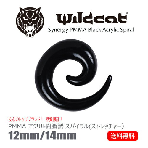 ボディピアス アクリル PMMA プラグ スパイラル 拡張器 ストレッチャー 12mm 14mm Synergy Black Acrylic Spiral ブラック 黒 医療グレード イヤーロブ ラージホール Wildcat ワイルドキャット