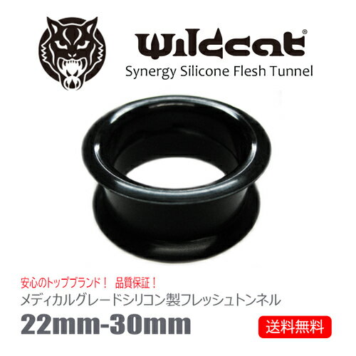 ボディピアス トンネル 22mm 24mm 26mm 28mm 30mm Synergy Silicone Flesh Tunnel シリコン フレッシュトンネル アイレット イヤーレット チューブ プラグ ブラック・黒 医療グレード イヤーロブ ホールトゥピアス ラージホール Wildcat ワイルドキャット