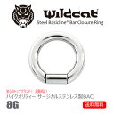 ■商品説明 *商品名：Steel Basicline&reg; Bar Closure Ring *ブランド：WILDCAT COLLECTION *素材：Stainless Steel 316L（サージカルステンレス） *ゲージ(太さ)：8G(3.2mm) ※1個単位での販売となります。 WILDCAT製ハイクオリティーBAC キャッチがバーとなるクリップインタイプの『バークロージャーリング』。 バーの部分をピアスホールに隠せば、シンプルなリングとしてのコーディネイトが可能です。 また、シャフトに通るマルカンが付いたチャームやペンダントトップを通せば、貴方だけのオリジナルアレンジピアスとしてもお楽しみいただけます。 安全な素材であることはもちろん、マイクロスムースな仕上げによる表面の滑らかさ・光沢感が際立つ、高品質な製品です。 手の力である程度脱着できるよう調整してお届けいたしますが、基本的には専用のオープニングプライヤーをご使用いただくことをお勧めします。 【返品保証に付いて】返品保証は未使用に限り、商品到着から1週間以内にご連絡くださいますようお願いいたします。※お客様ご都合での返品の際の送料は、お客様にご負担頂きますので予めご了承の程宜しくお願い申し上げます。 【ご注意】1.こちらはメール便での発送とさせて頂きます。2.メール便は配達日時のご指定はいただけません。3.在宅・不在にかかわらず、お届け先ポスト(郵便受け)への投函となります。 投函後の紛失・盗難等の理由による商品の保証は致しかねますので予めご了承ください。4.ポスト投函まで1週間程お時間を頂戴する地域もございます。◆ご挨拶◆当ショップはボディピアスの販売、卸しの実店舗として25年以上の実績がございます。取り扱うボディピアス製品は、ドイツのワイルドキャット社製のみとなっております。ワイルドキャット社は、世界最大級のシェアを誇るボディピアスジュエリーメーカーです。ユーザーの方の健康と安全性を第一に考え、全てのボディピアスを自社工場で厳しい規格の基に製造し、安心してご使用いただける最高品質のものを提供しつづけています。当店は、それらの商品を豊富に取り揃え、リーズナブルな価格で安定した供給体制をとっております。ボディピアスはとてもデリケートな商品となりますので、粗悪な商品にはご注意下さい。当ショップは実績と信用の元、安全な製品を責任を持ってご提供し続けております。ご安心のうえ商品をお求めいただき、安全なボディピアスライフをお楽しみください。 ◆SURGICAL STEEL 素材とは◆