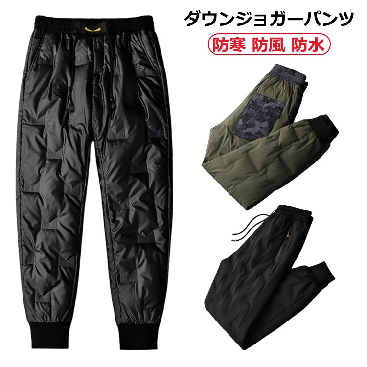 ズボン あったか 登山 イージーパンツ メンズ ダウンパンツ 防水 ジョガーパンツ 暖かい 軽量 防風 保温 厚手 防寒 スリム 細身 雪かき 防風 アウトドア キャンプ スポーツ ゴルフウェア ワークパンツ